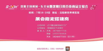 展會預(yù)告 2019雙贏全國巡展東北站暨沈陽日用百貨商品交易會即將舉行