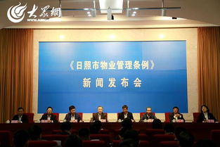 日照市物業管理條例2018 保潔服務規范與業主權益保障